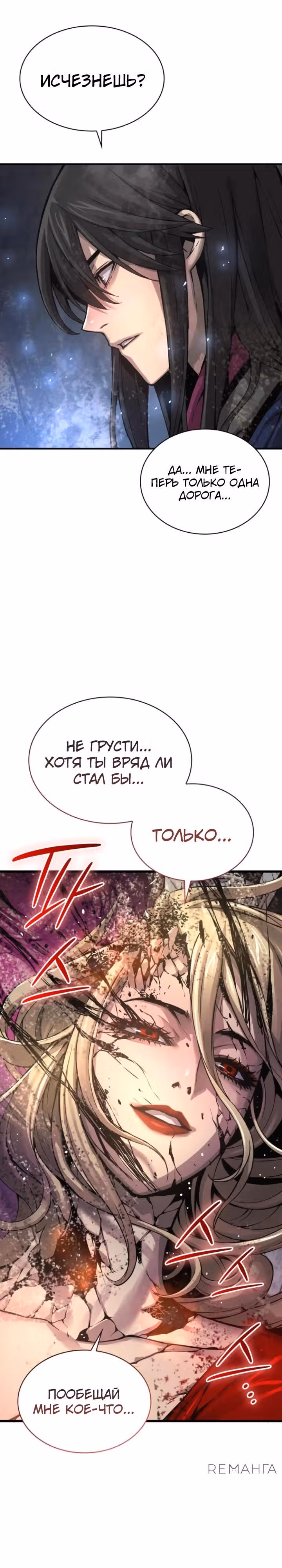 Наномашины: Бог Хаоса — Том 1 · Глава 75, страница 7