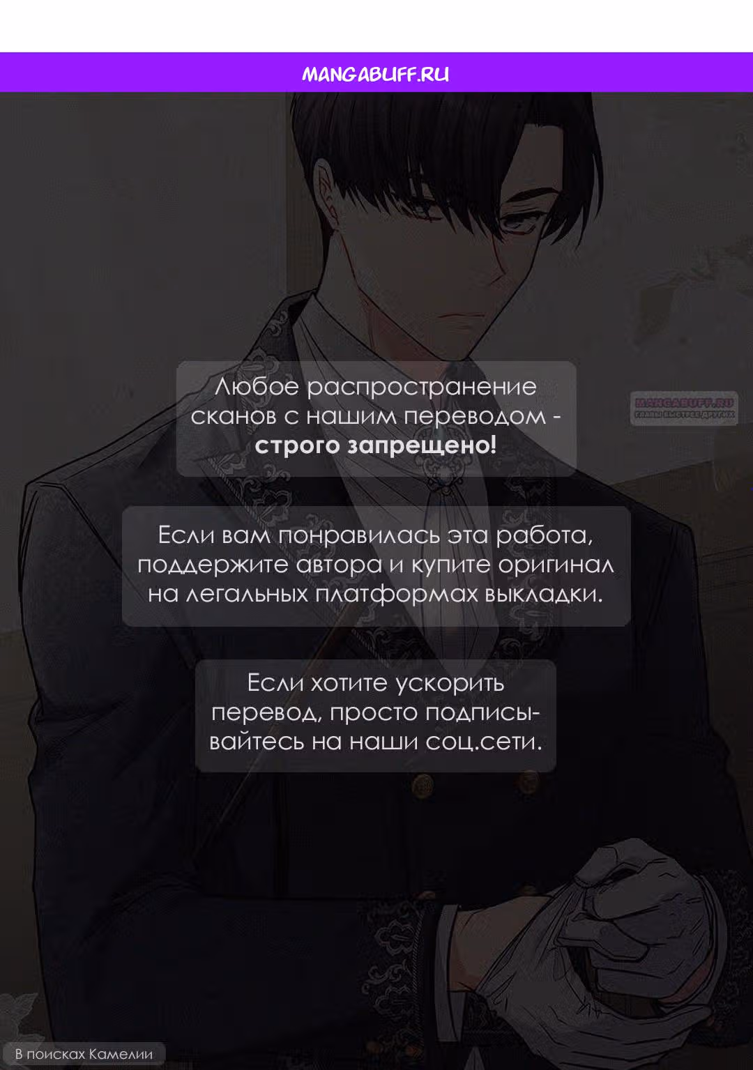 Признание — Том 2 · Глава 44, страница 1