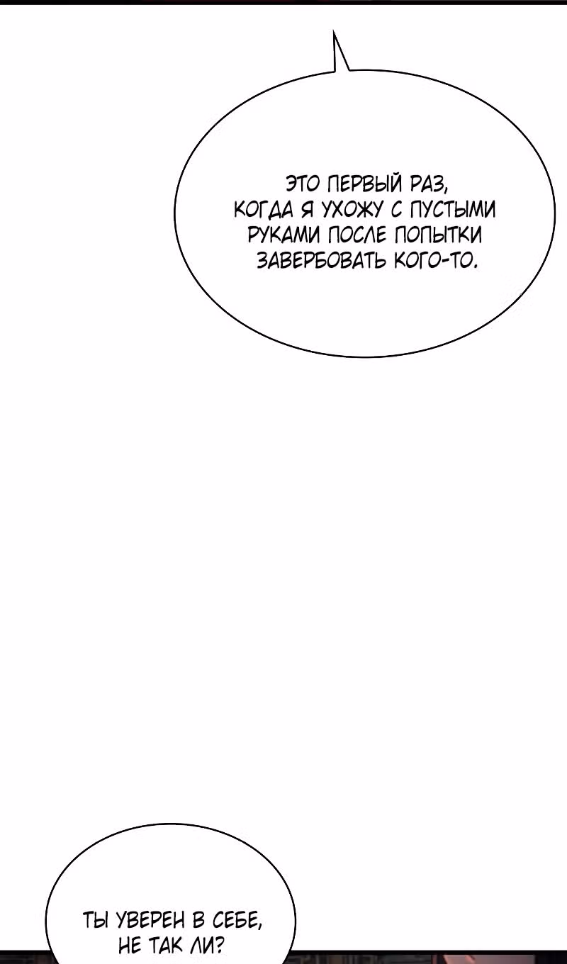 Наномашины: Бог Хаоса — Том 1 · Глава 70, страница 135