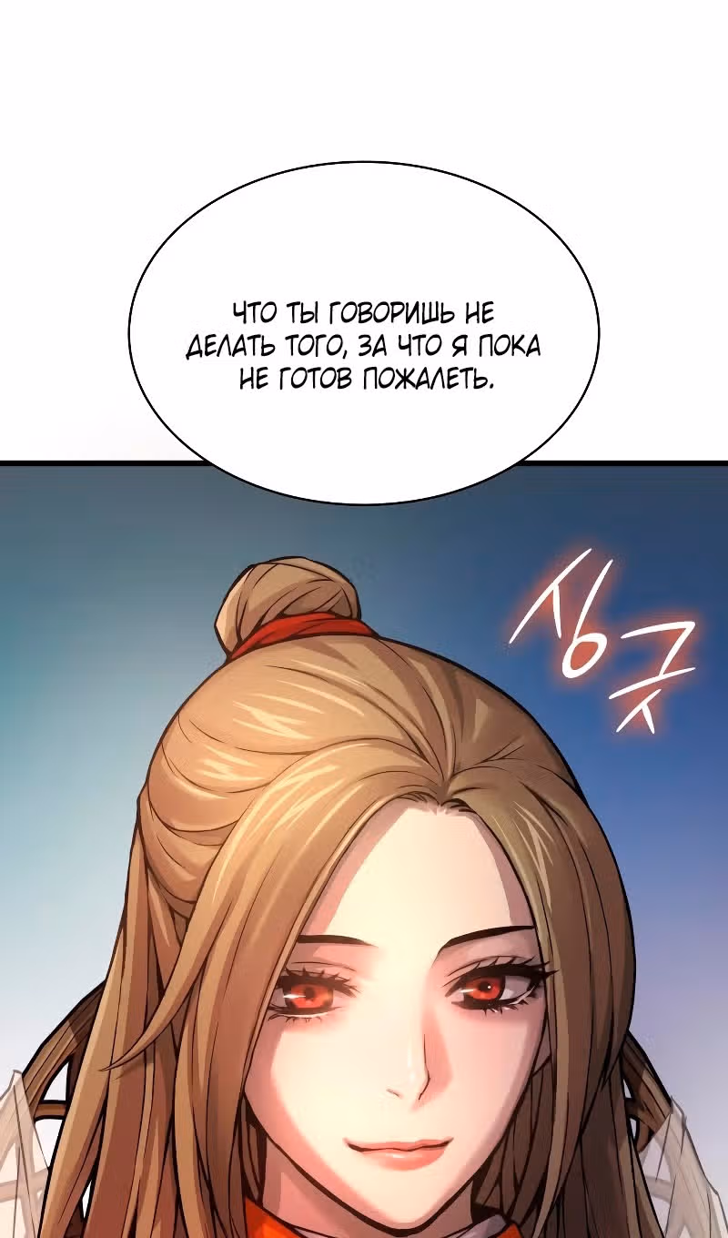 Наномашины: Бог Хаоса — Том 1 · Глава 70, страница 64