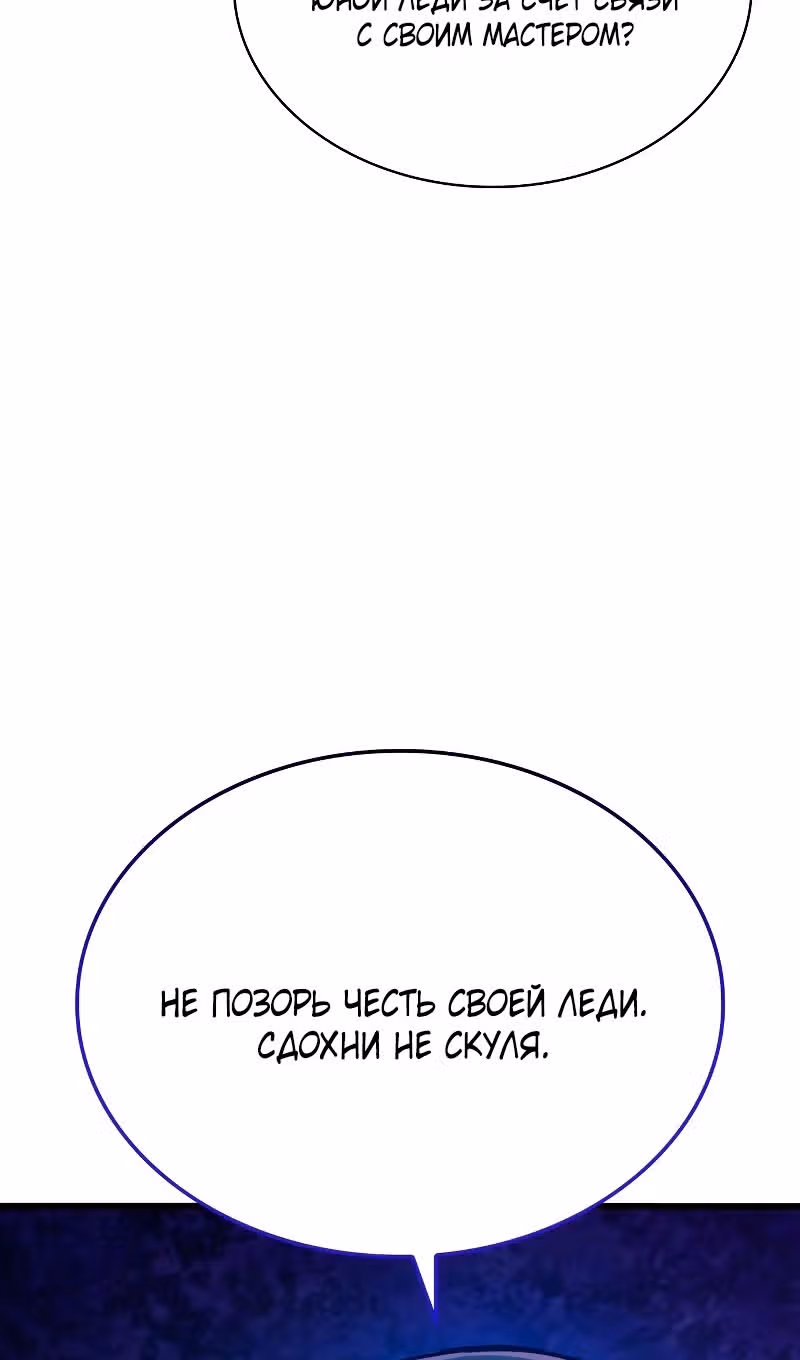 Наномашины: Бог Хаоса — Том 1 · Глава 70, страница 93