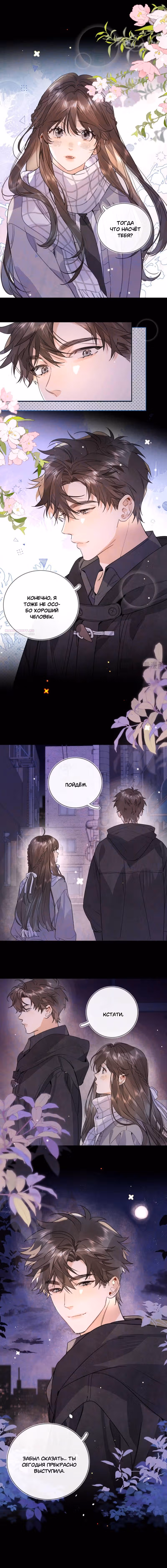 Признание — Том 2 · Глава 43, страница 6