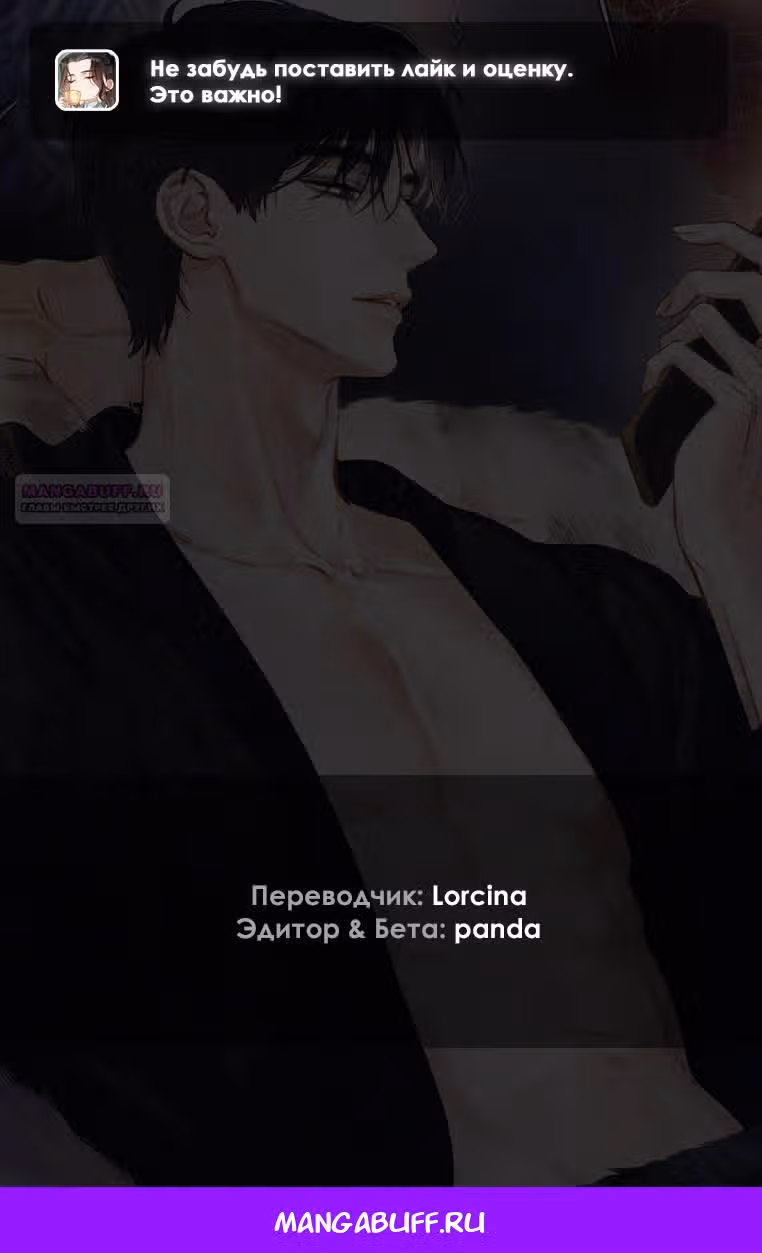 Признание — Том 2 · Глава 43, страница 7