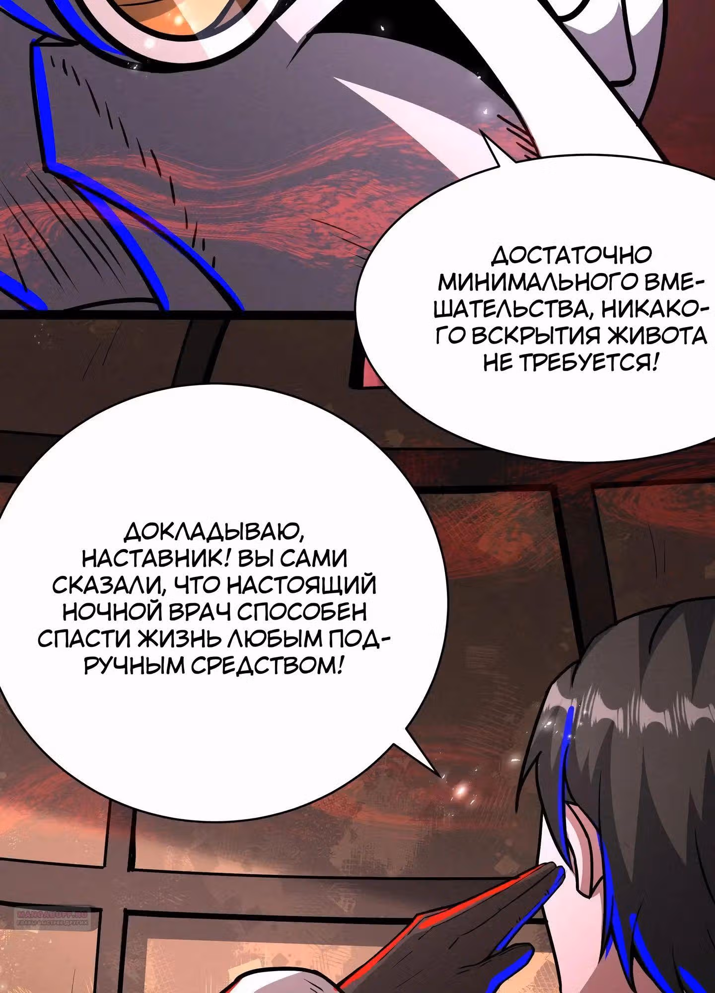 Жуткий фармацевт: все мои пациенты ужасны — Том 1 · Глава 284, страница 16