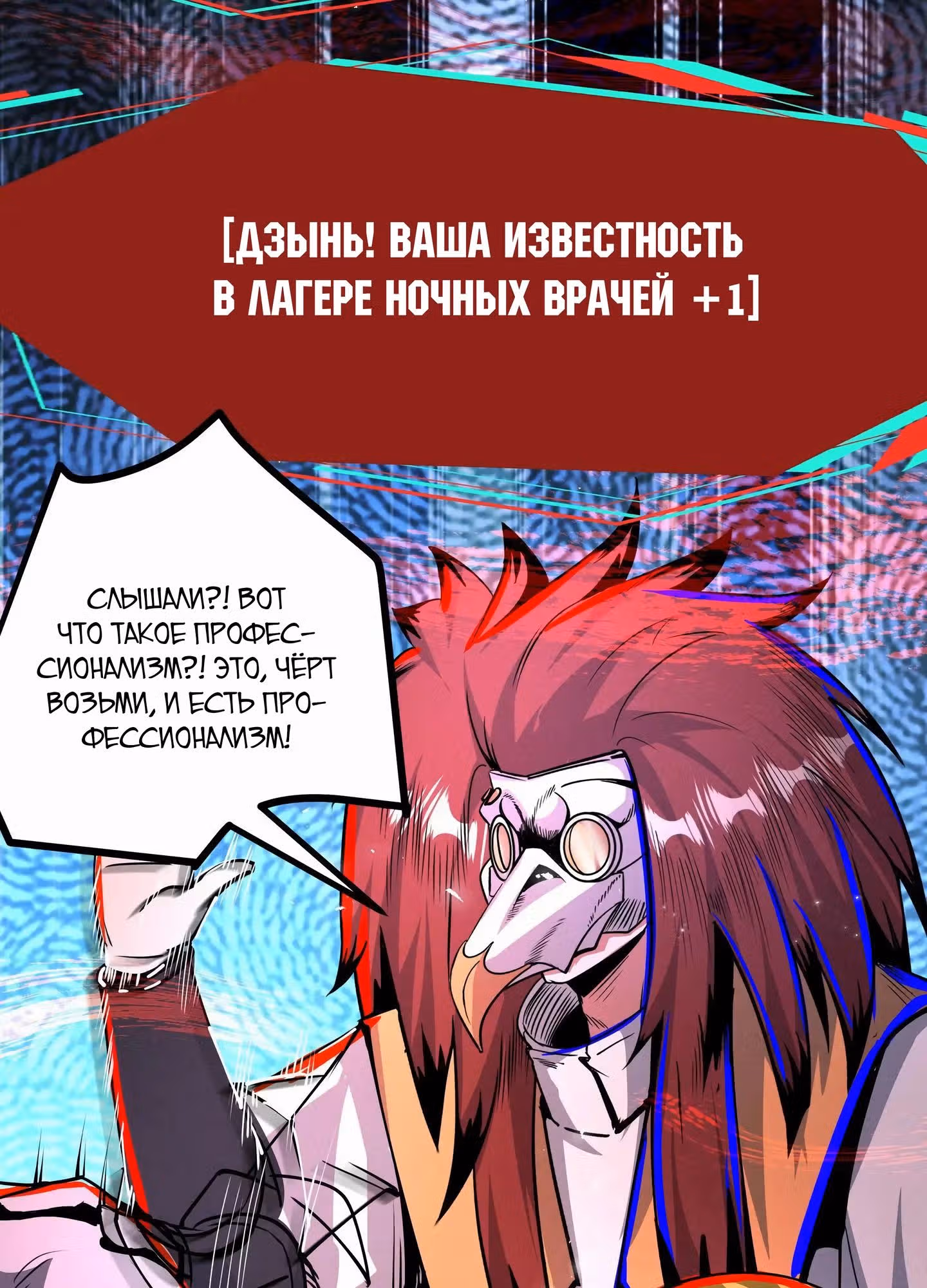 Жуткий фармацевт: все мои пациенты ужасны — Том 1 · Глава 284, страница 29