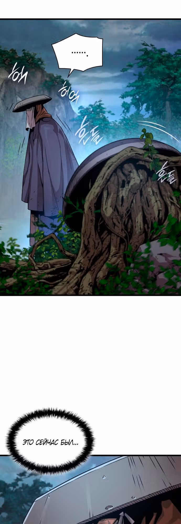 Наномашины: Бог Хаоса — Том 1 · Глава 27, страница 21