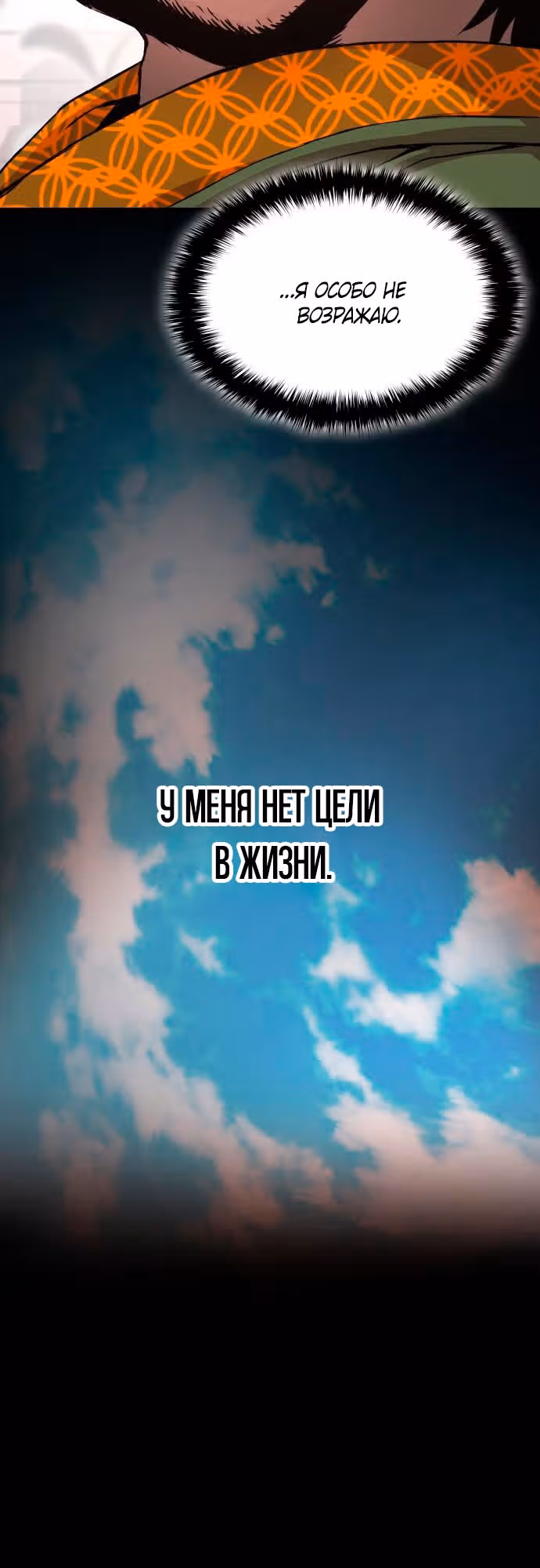 Наномашины: Бог Хаоса — Том 1 · Глава 27, страница 55