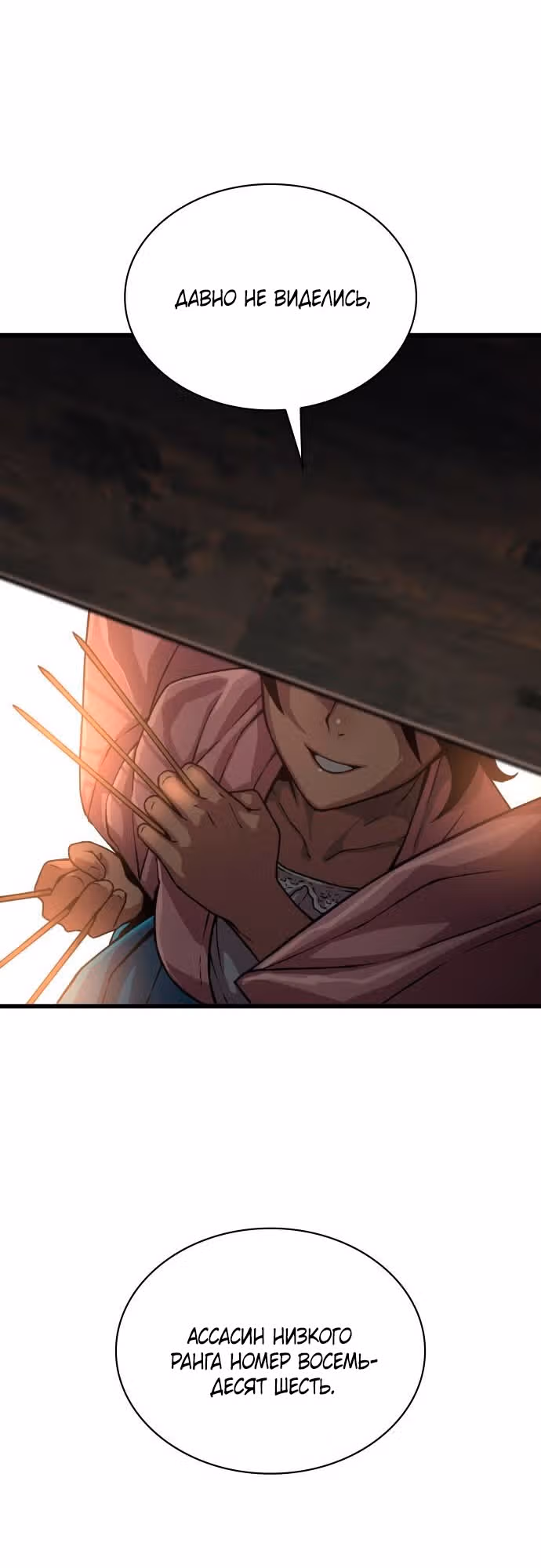 Наномашины: Бог Хаоса — Том 1 · Глава 27, страница 87