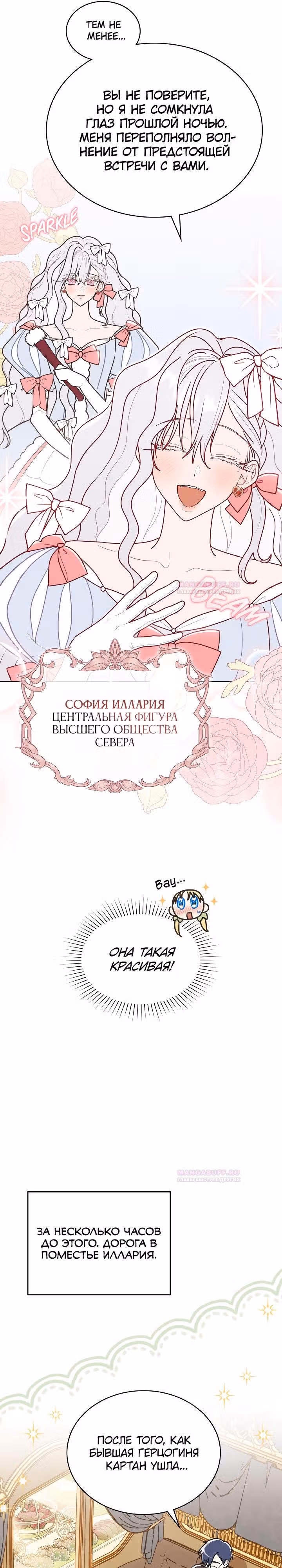 Герцог, давайте вместе примем ванну! — Том 1 · Глава 40, страница 16