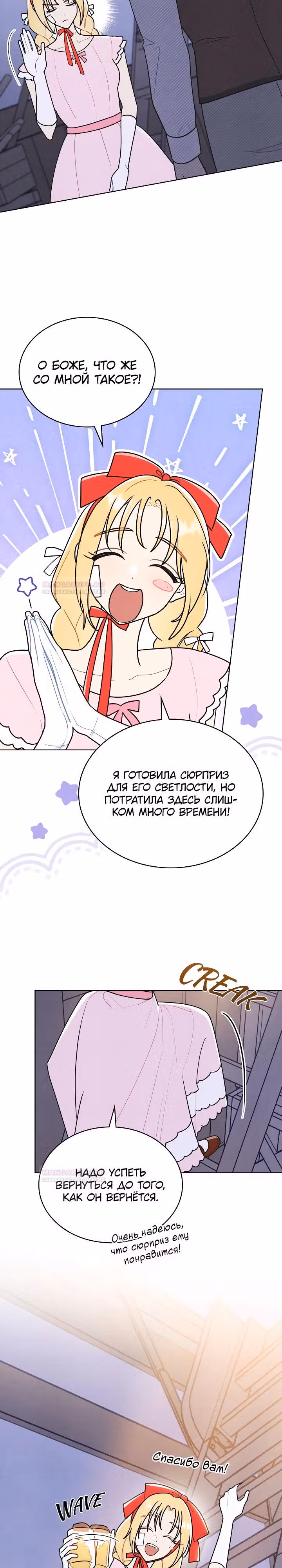 Герцог, давайте вместе примем ванну! — Том 1 · Глава 40, страница 5