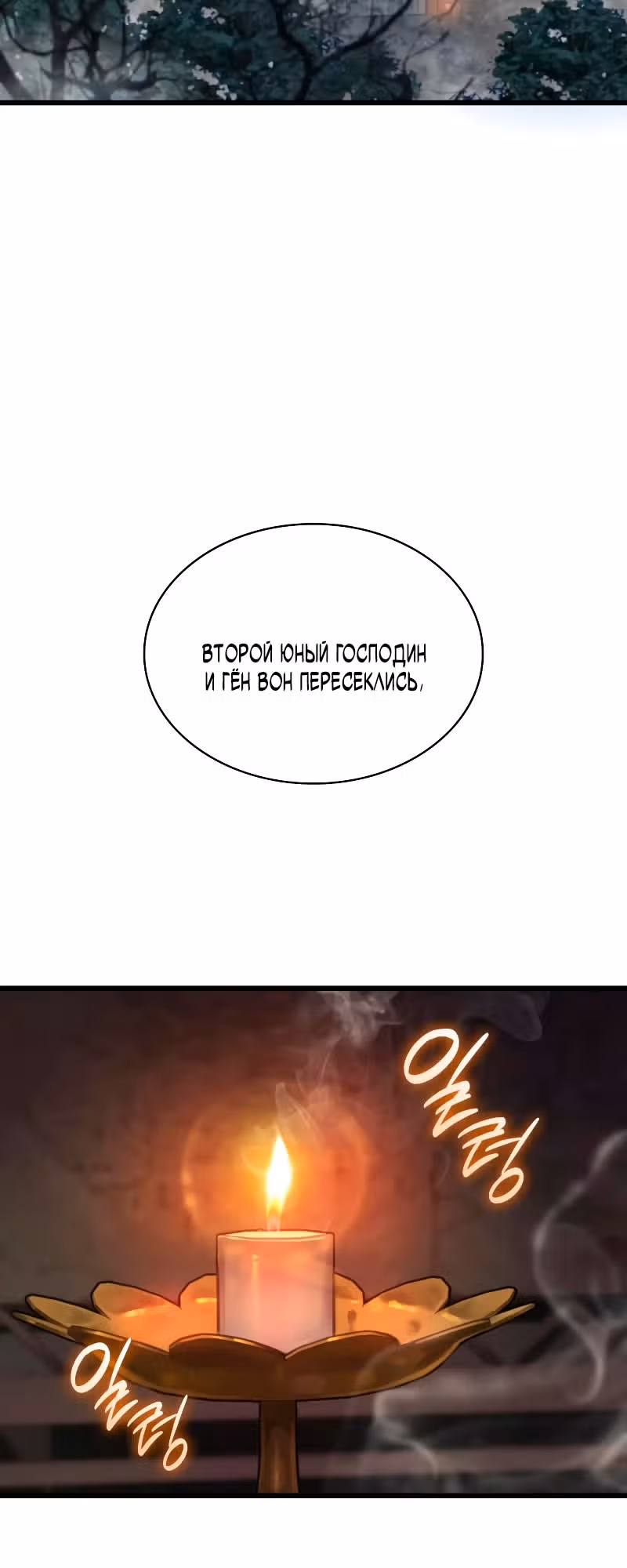 Наномашины: Бог Хаоса — Том 1 · Глава 93, страница 3