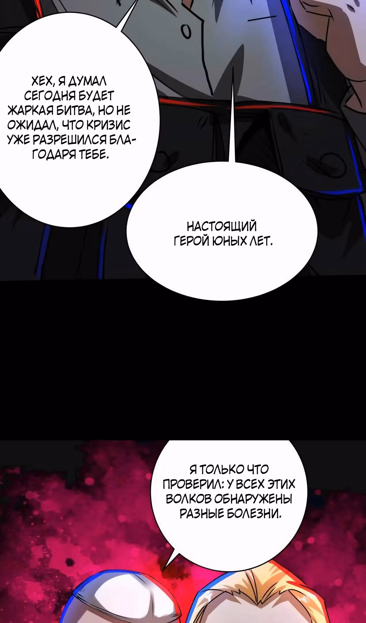 Жуткий фармацевт: все мои пациенты ужасны — Том 1 · Глава 260, страница 17