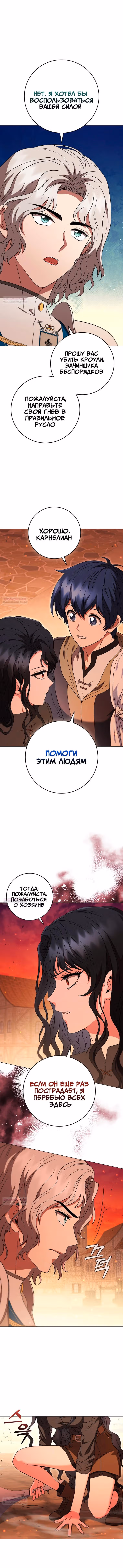 Леди-дракон — Том 1 · Глава 46, страница 13