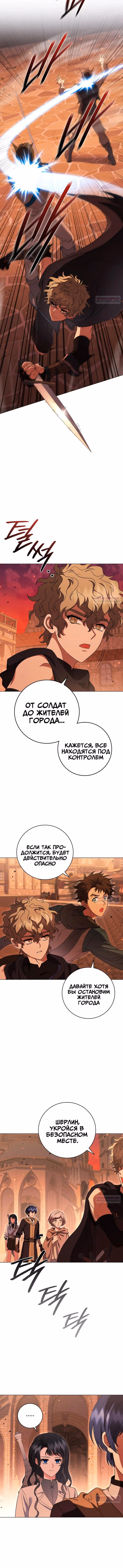 Леди-дракон — Том 1 · Глава 46, страница 3