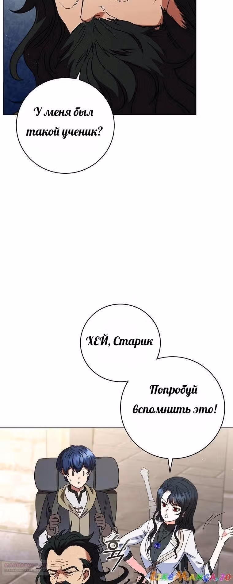 Леди-дракон — Том 1 · Глава 32, страница 12
