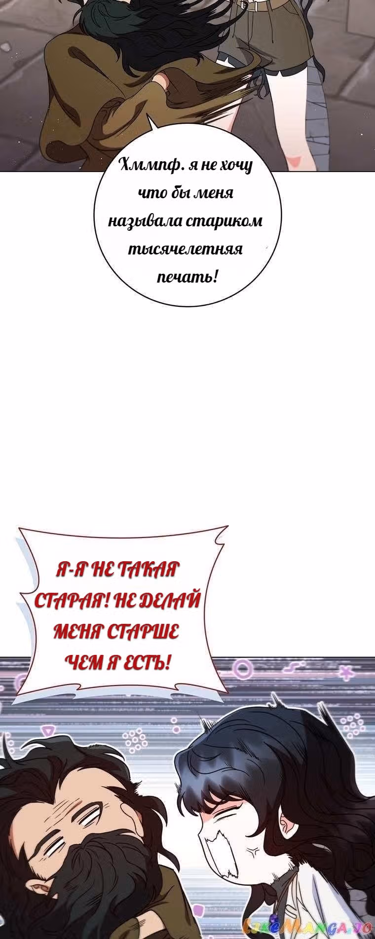 Леди-дракон — Том 1 · Глава 32, страница 13