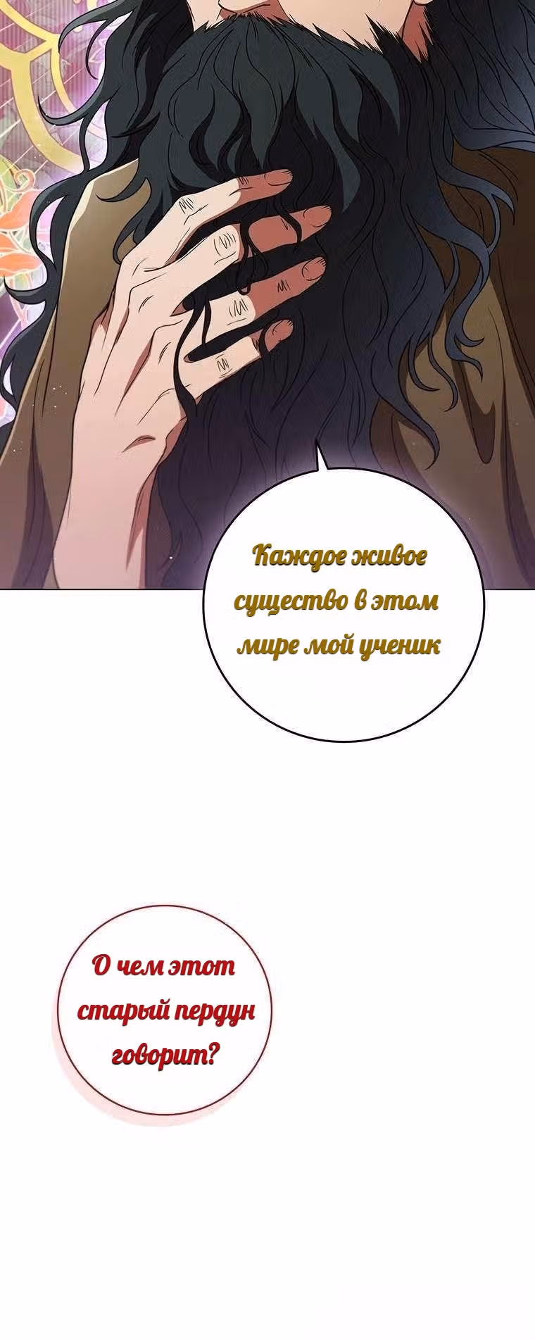 Леди-дракон — Том 1 · Глава 32, страница 15