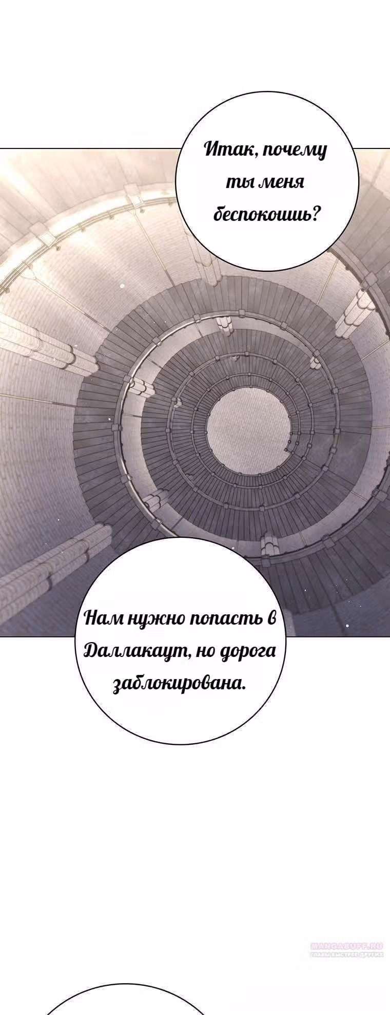 Леди-дракон — Том 1 · Глава 32, страница 16