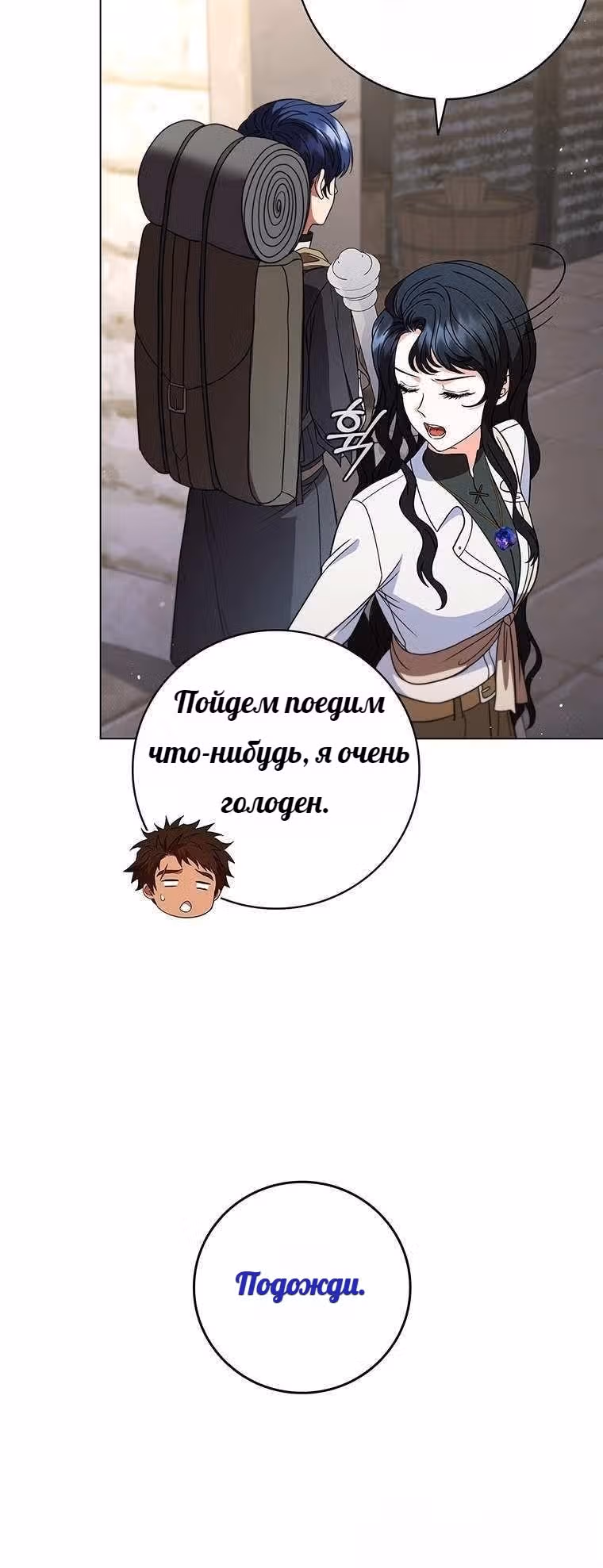 Леди-дракон — Том 1 · Глава 32, страница 27