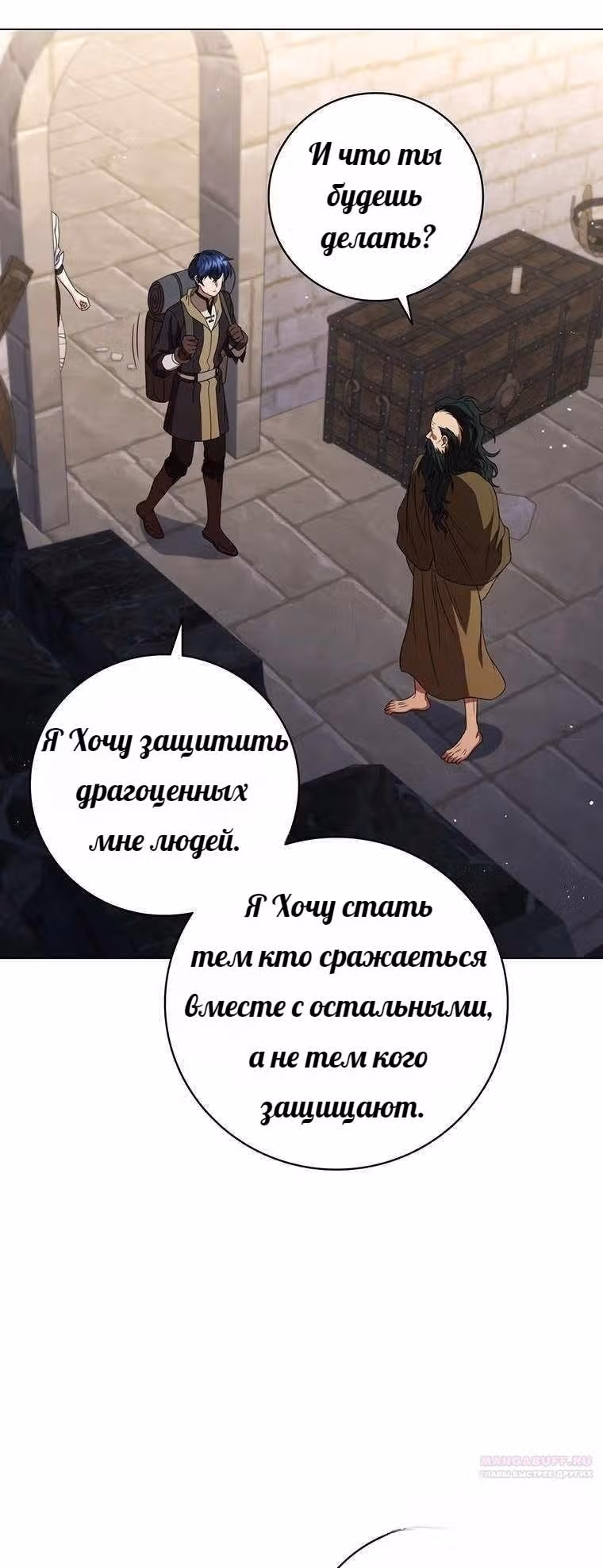 Леди-дракон — Том 1 · Глава 32, страница 32