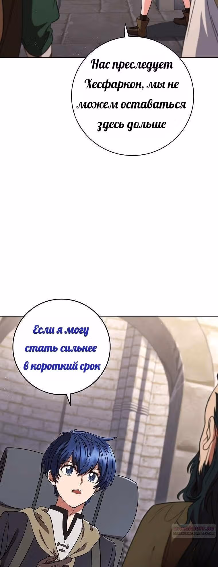 Леди-дракон — Том 1 · Глава 32, страница 36