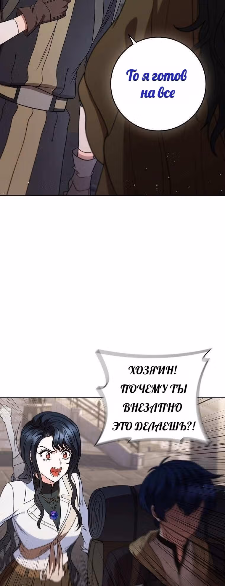 Леди-дракон — Том 1 · Глава 32, страница 37