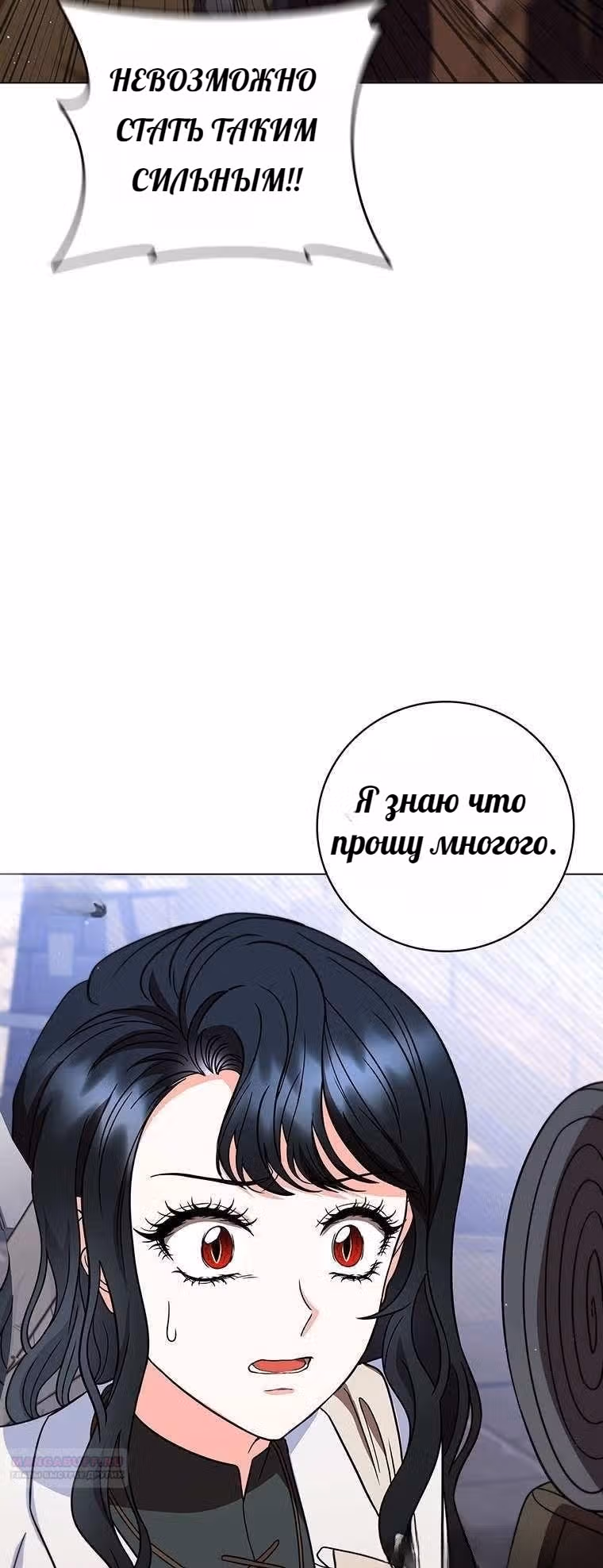 Леди-дракон — Том 1 · Глава 32, страница 38