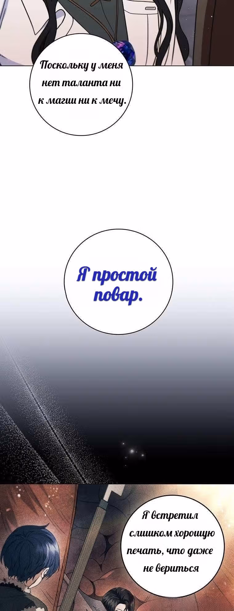 Леди-дракон — Том 1 · Глава 32, страница 39