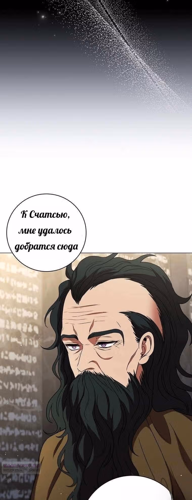 Леди-дракон — Том 1 · Глава 32, страница 42