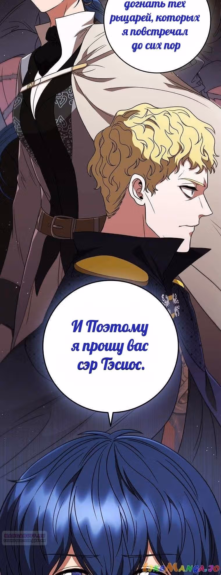 Леди-дракон — Том 1 · Глава 32, страница 44