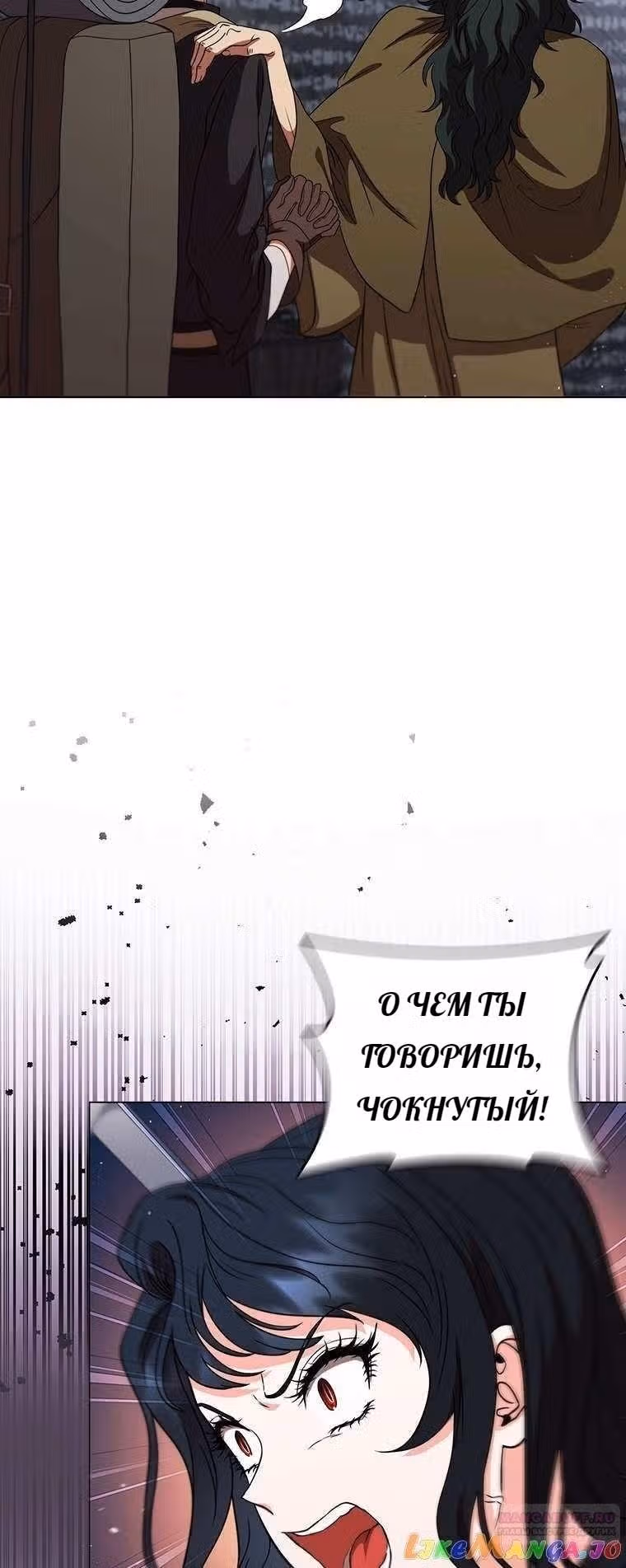 Леди-дракон — Том 1 · Глава 32, страница 50
