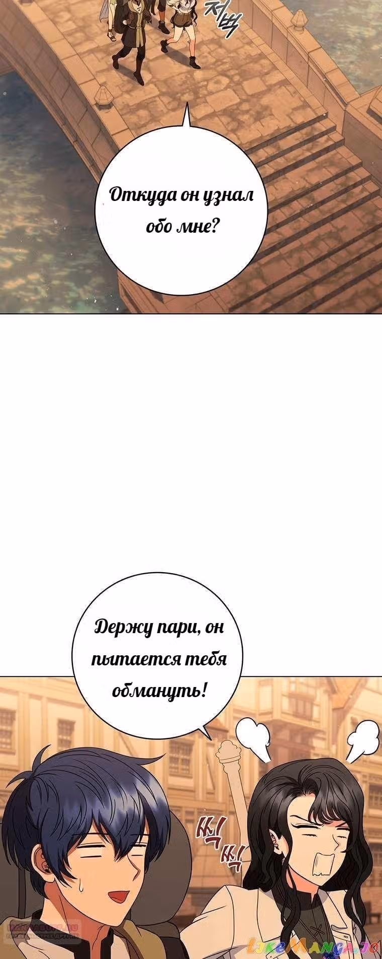 Леди-дракон — Том 1 · Глава 32, страница 58