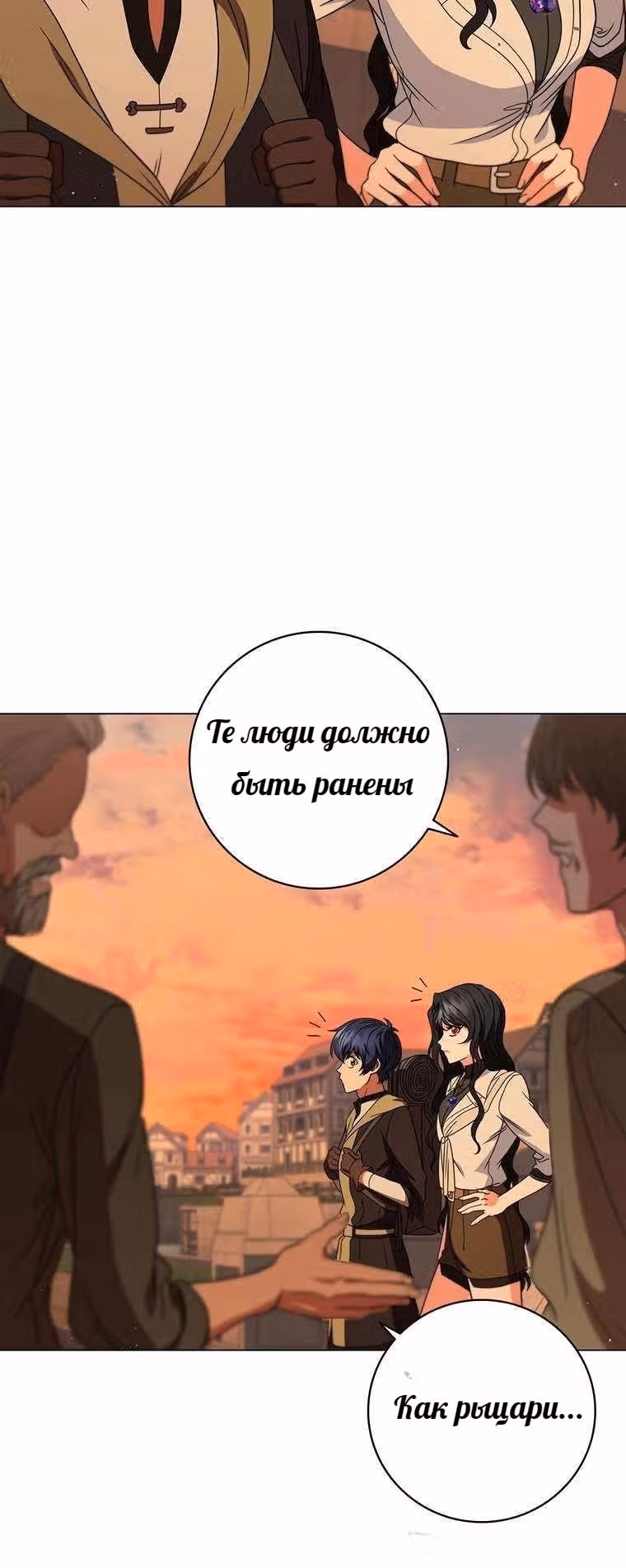 Леди-дракон — Том 1 · Глава 32, страница 59