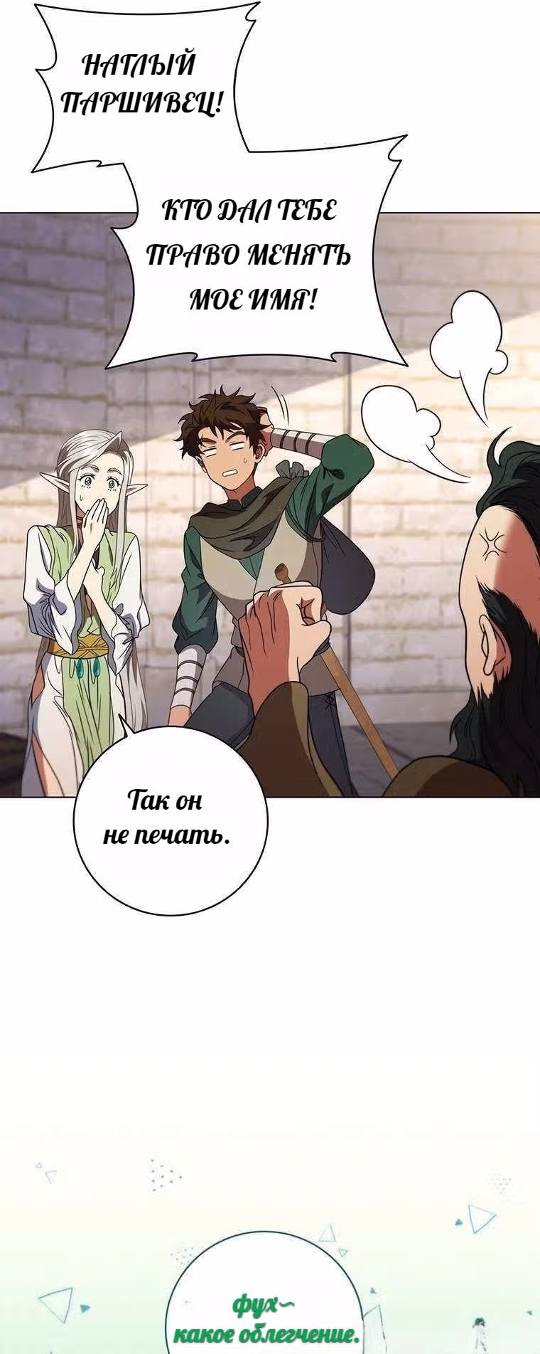 Леди-дракон — Том 1 · Глава 32, страница 7