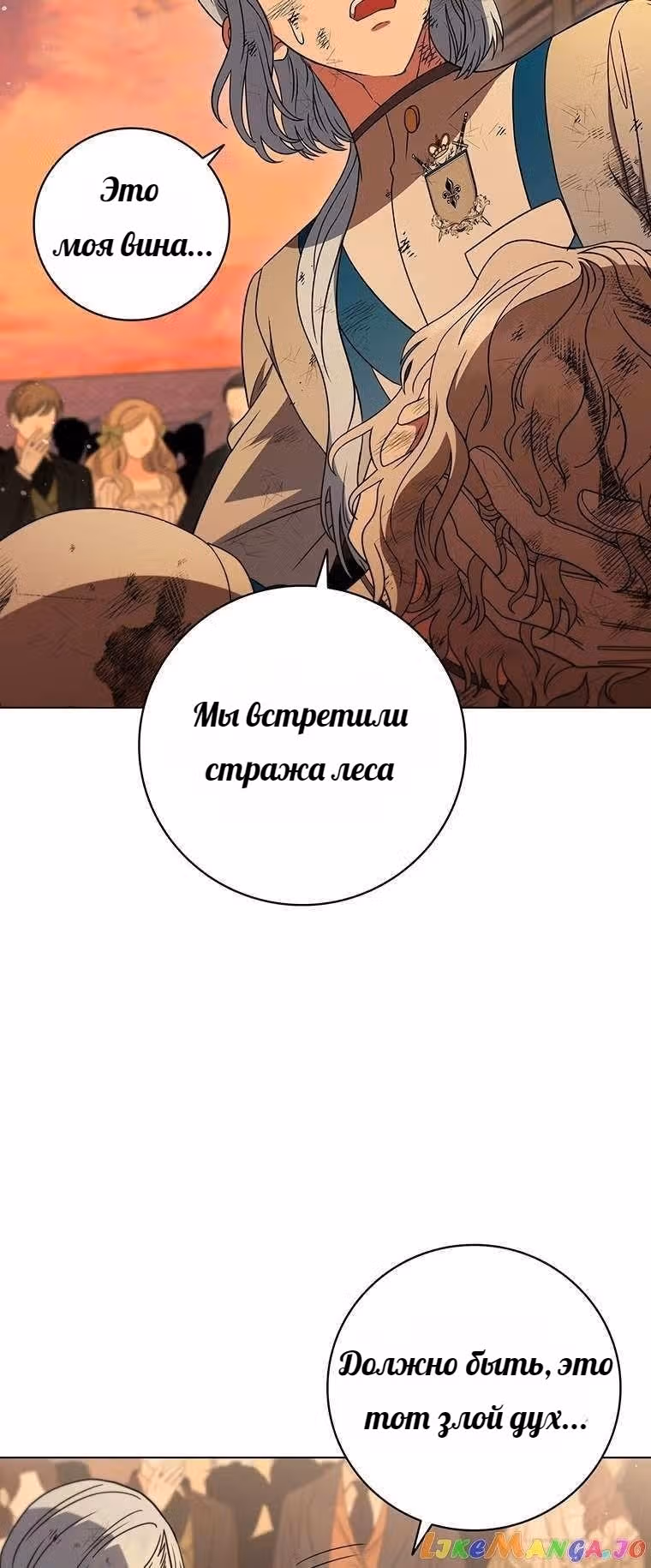 Леди-дракон — Том 1 · Глава 32, страница 67