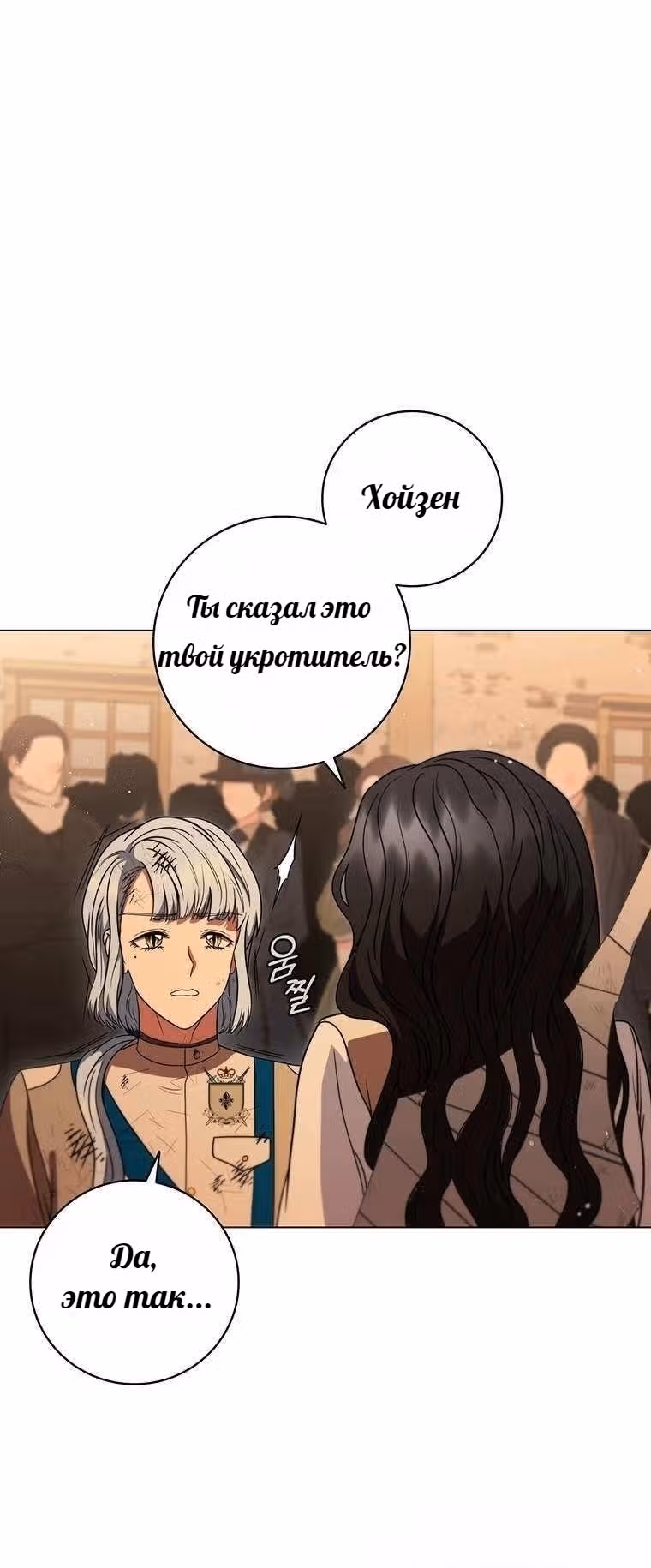 Леди-дракон — Том 1 · Глава 32, страница 69