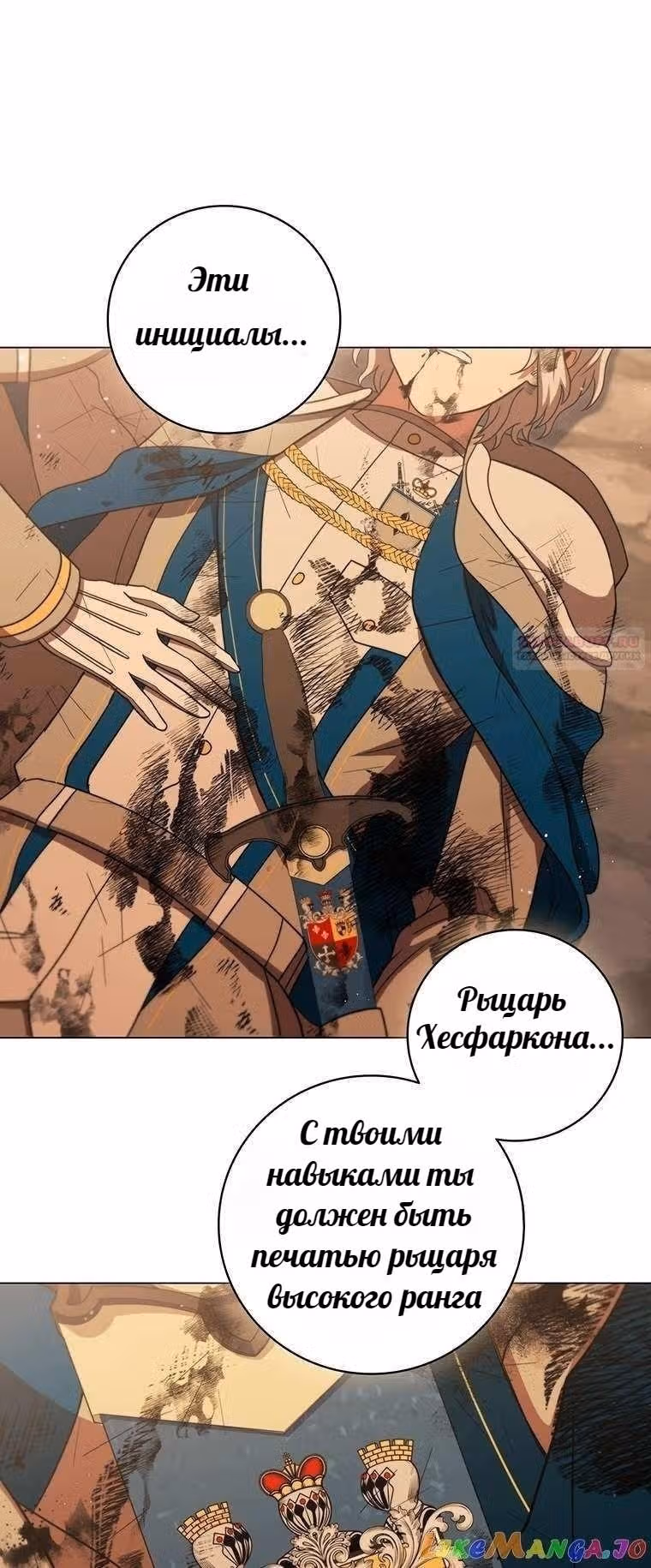 Леди-дракон — Том 1 · Глава 32, страница 70