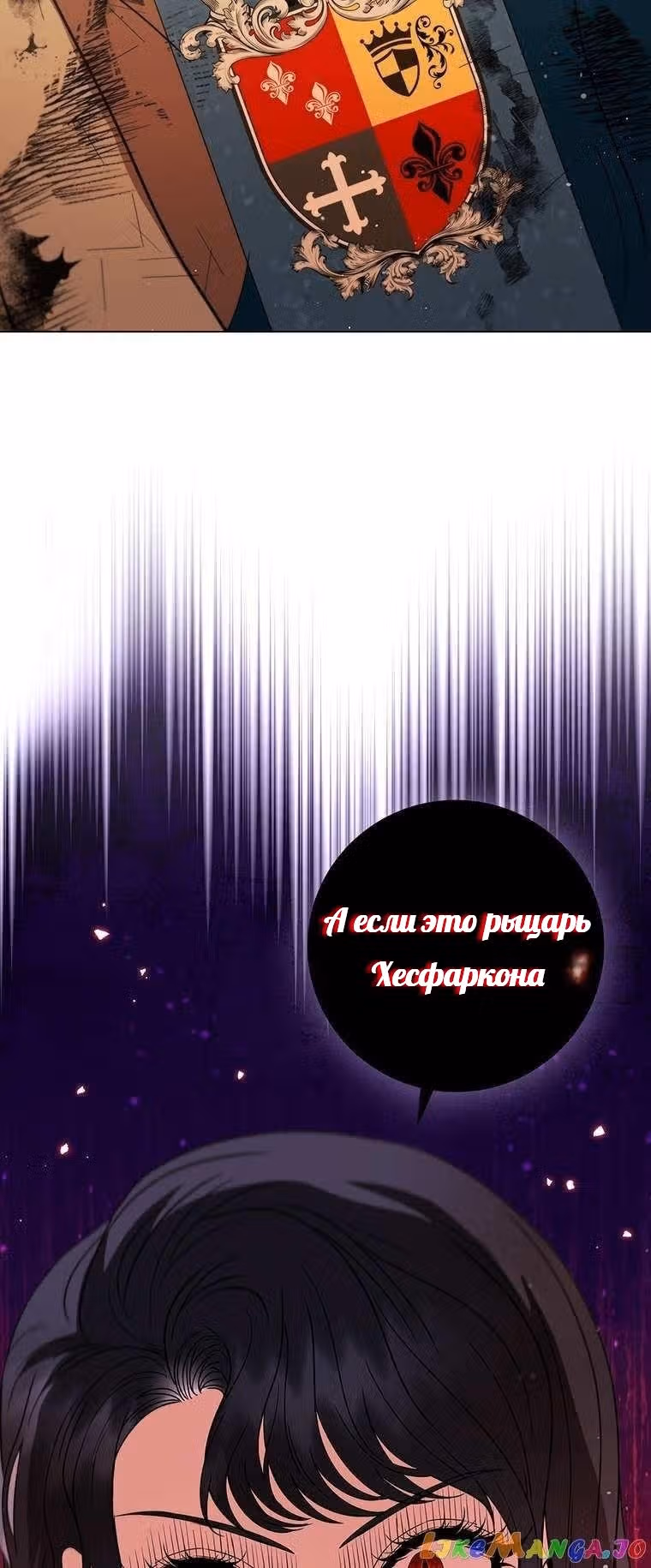 Леди-дракон — Том 1 · Глава 32, страница 71