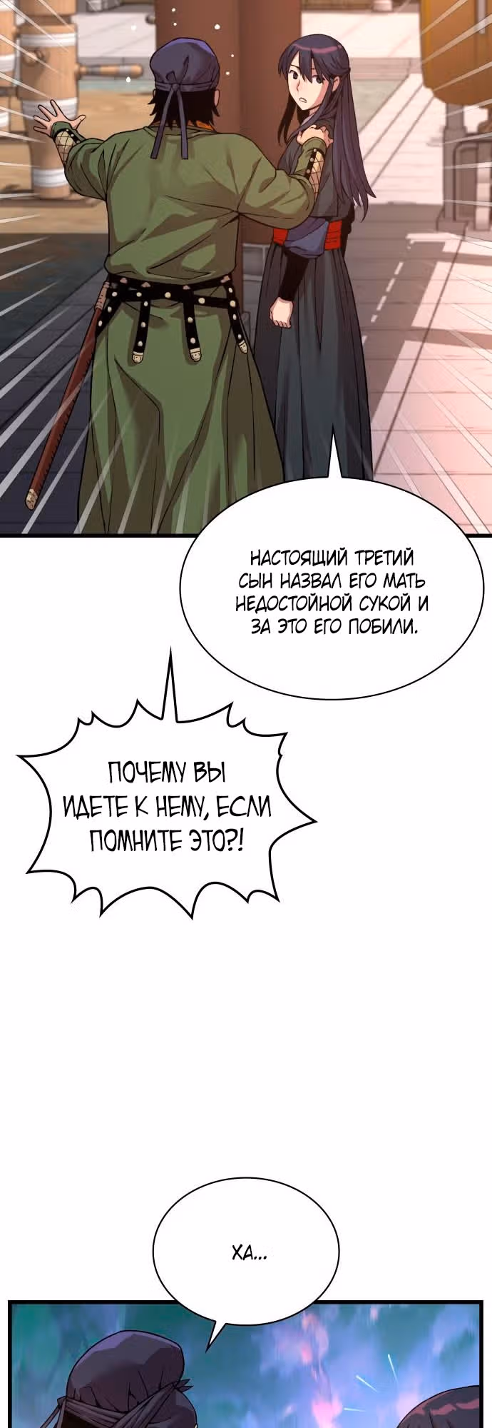 Наномашины: Бог Хаоса — Том 1 · Глава 25, страница 47