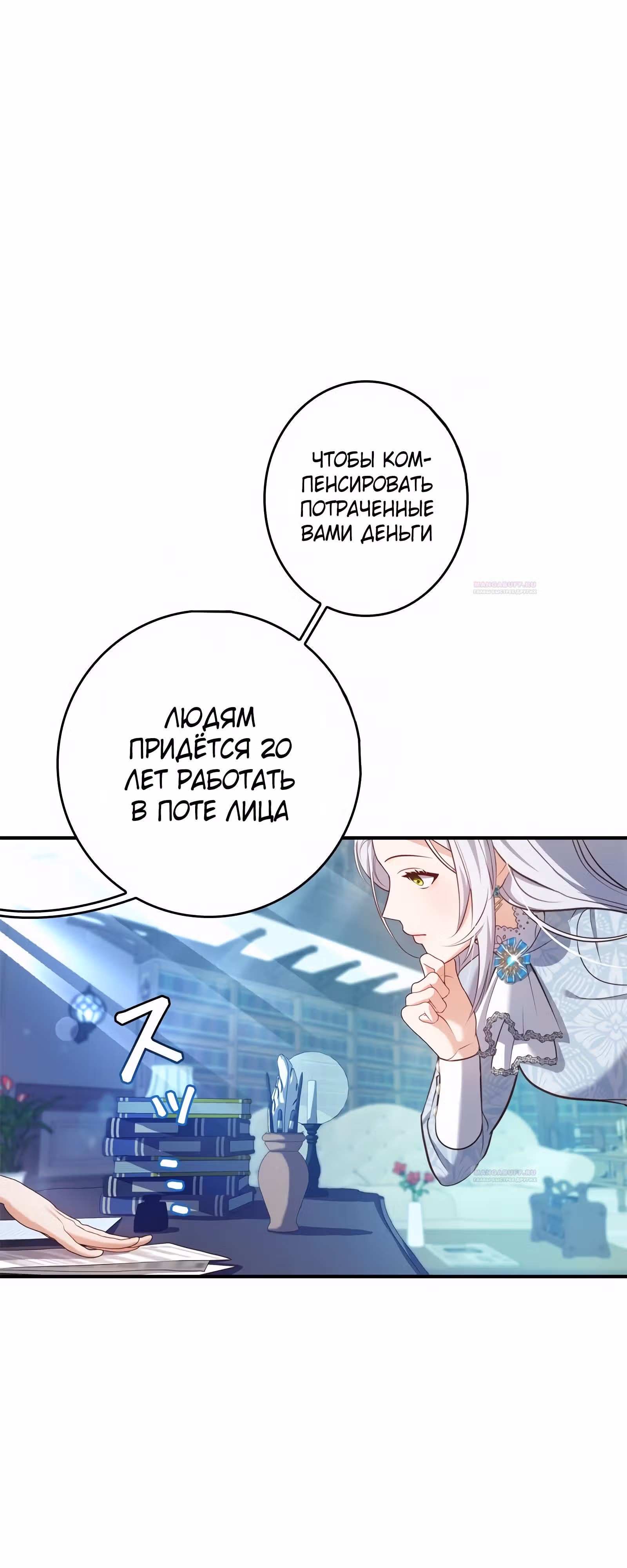 Самозванка и герцог-тиран — Том 1 · Глава 21, страница 15