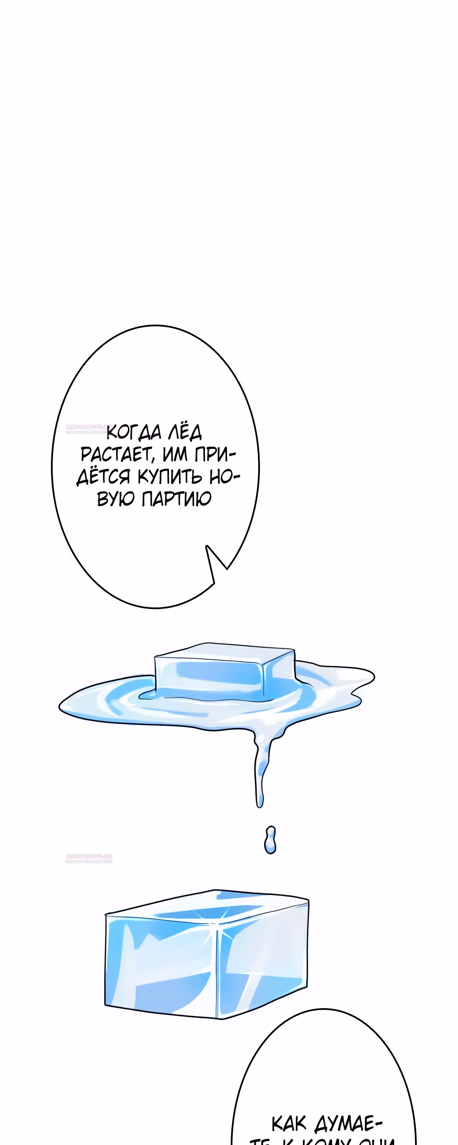 Самозванка и герцог-тиран — Том 1 · Глава 21, страница 36