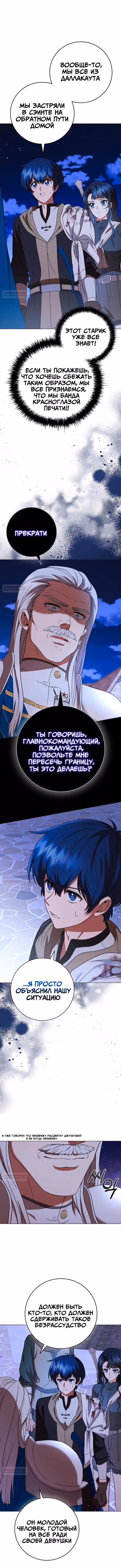 Леди-дракон — Том 1 · Глава 47, страница 11