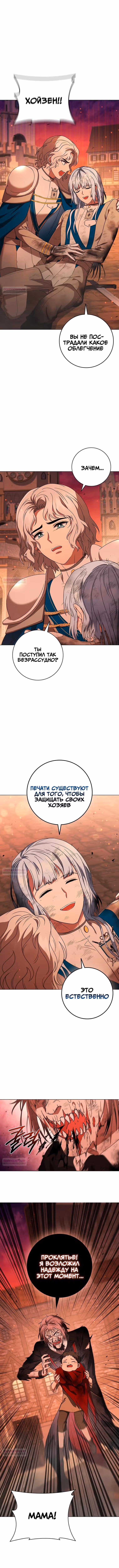 Леди-дракон — Том 1 · Глава 47, страница 4