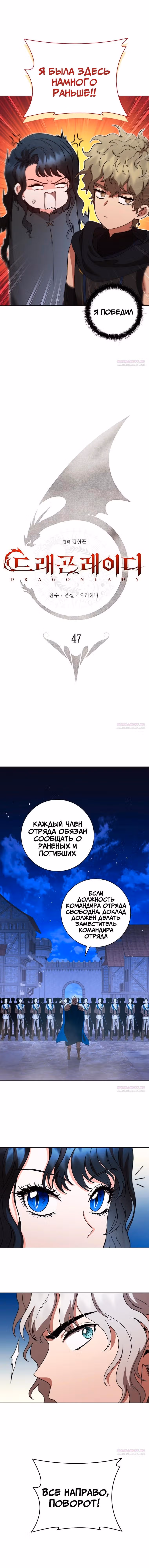 Леди-дракон — Том 1 · Глава 47, страница 7