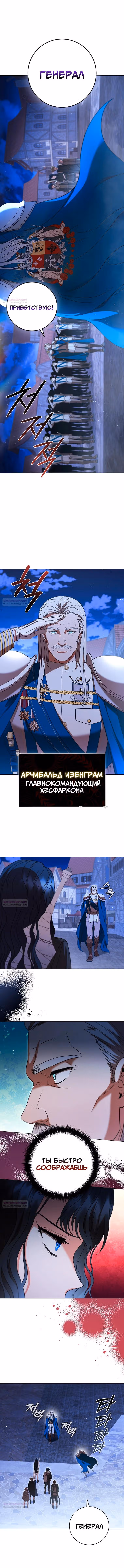 Леди-дракон — Том 1 · Глава 47, страница 8