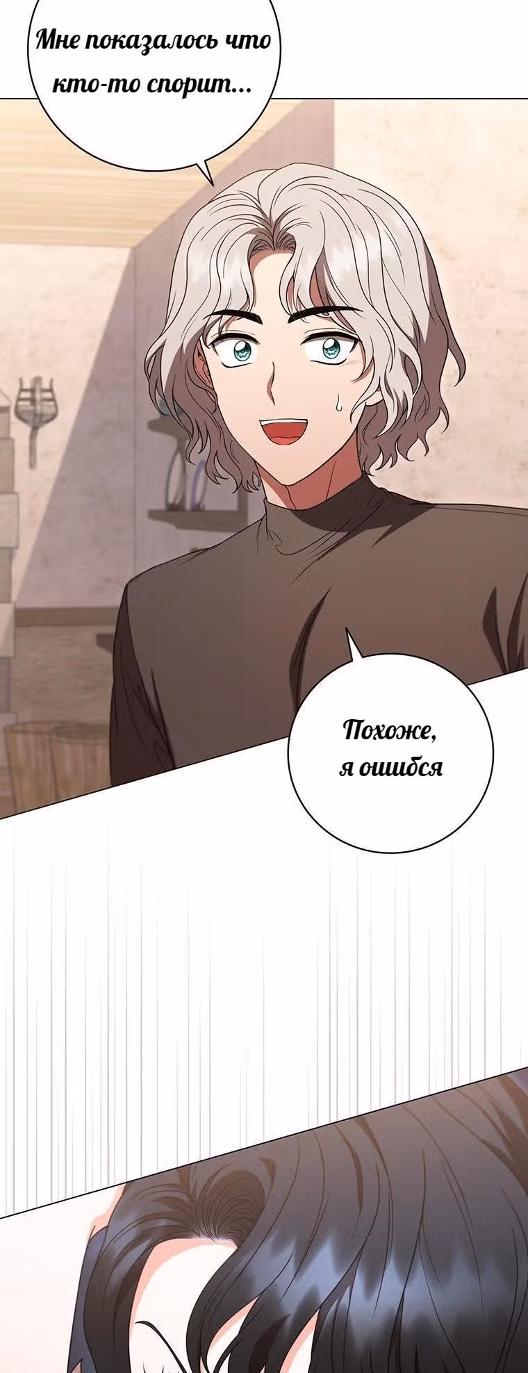 Леди-дракон — Том 1 · Глава 36, страница 3