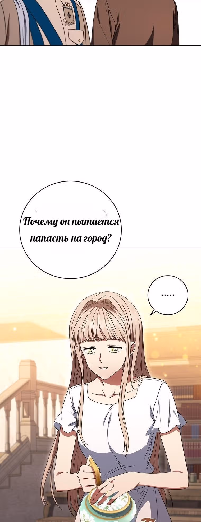 Леди-дракон — Том 1 · Глава 36, страница 35