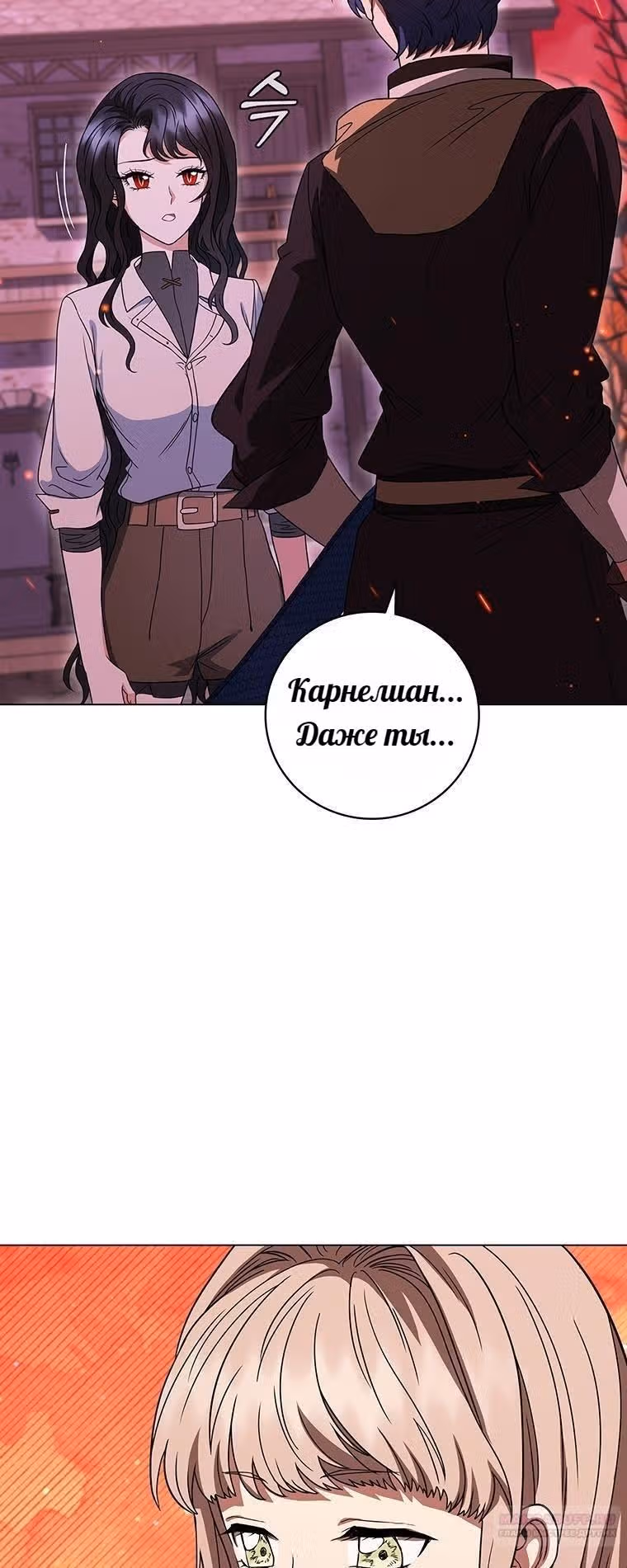 Леди-дракон — Том 1 · Глава 36, страница 66