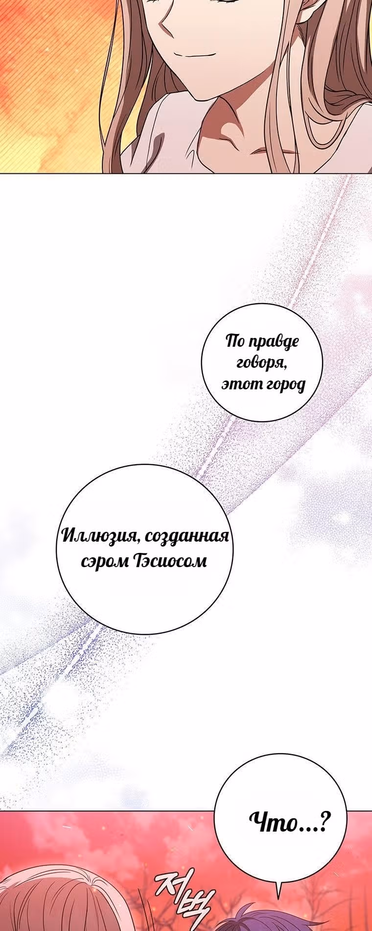 Леди-дракон — Том 1 · Глава 36, страница 67