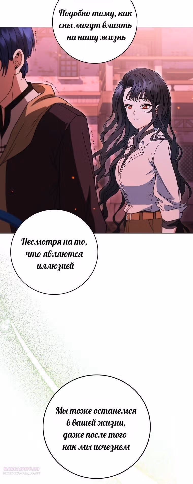 Леди-дракон — Том 1 · Глава 36, страница 74